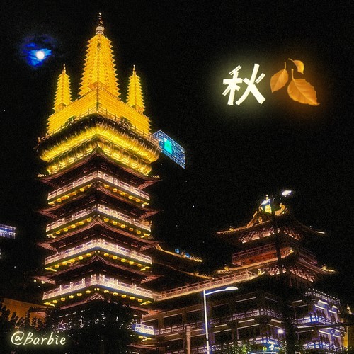 秋