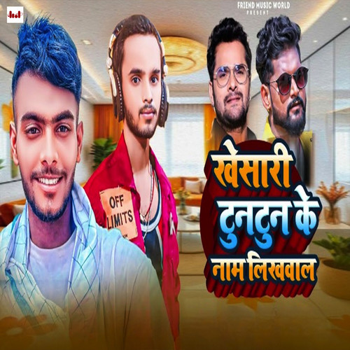 Khesari Tuntun Ke Name Likhawal