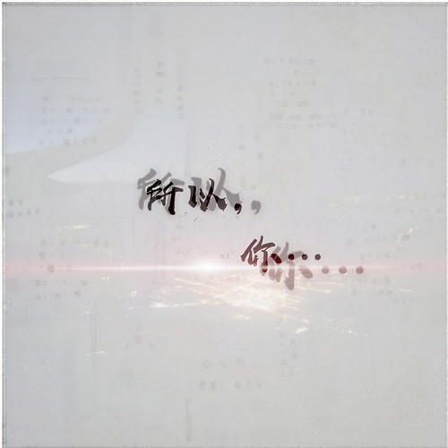 所爱及你