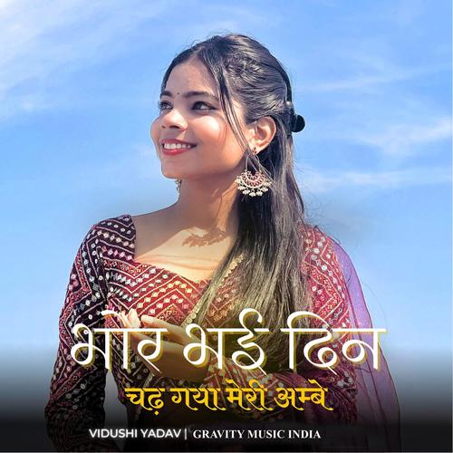 bhor bhayi din chad gya meri ambe (feat. Vidushi Yadav)
