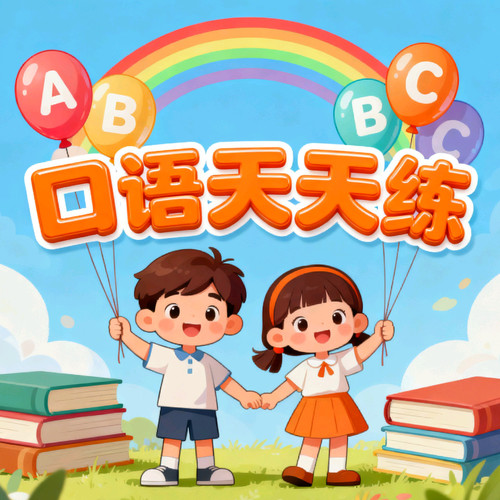 少儿英语启蒙｜小学英语记单词必听｜日常单词口语练习