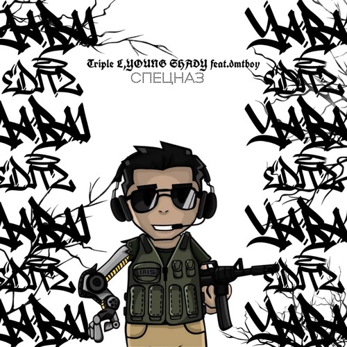 Спецназ (Explicit)