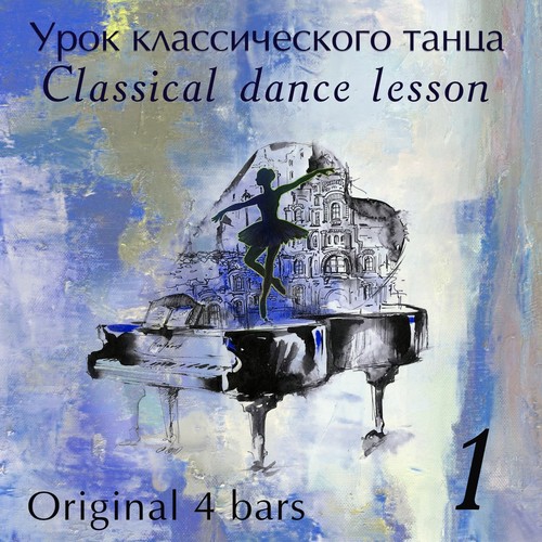 Classical Danсe Lesson - , Ч. 1 (Tempo Original 4 Bars)