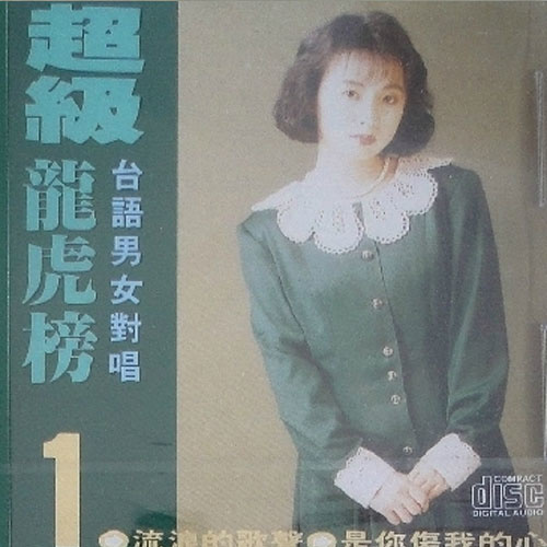 超级龙虎榜1