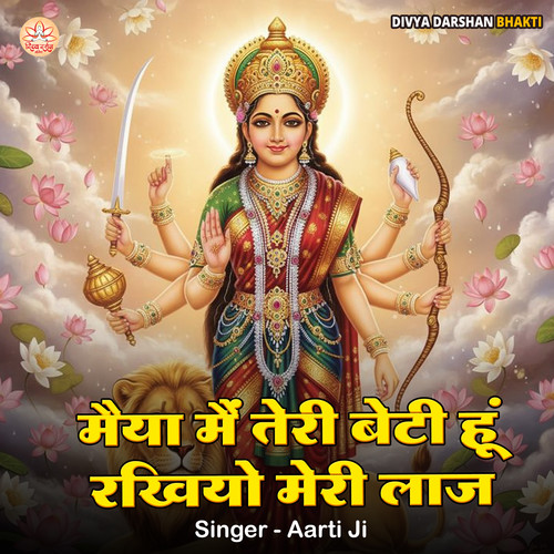 Maiya Main Teri Beti Hu Rakhiyo Meri Laaj