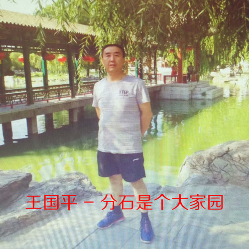 分石是个大家园