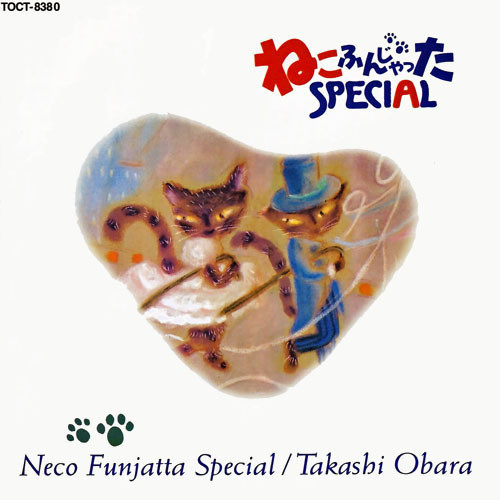 ねこふんじゃったスペシャル