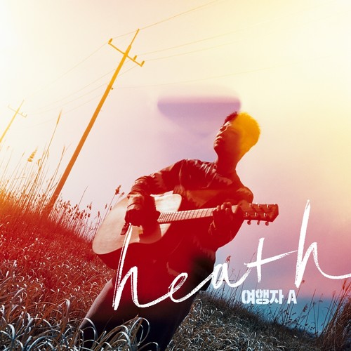 여행자 A (Traveler A)