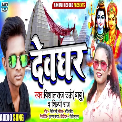 Kal He Bhaujee Devaghar Taiyaaree