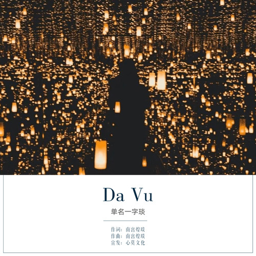 Dạ Vũ (钢琴版)