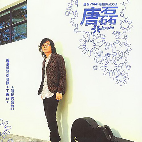 2006原创同名大碟