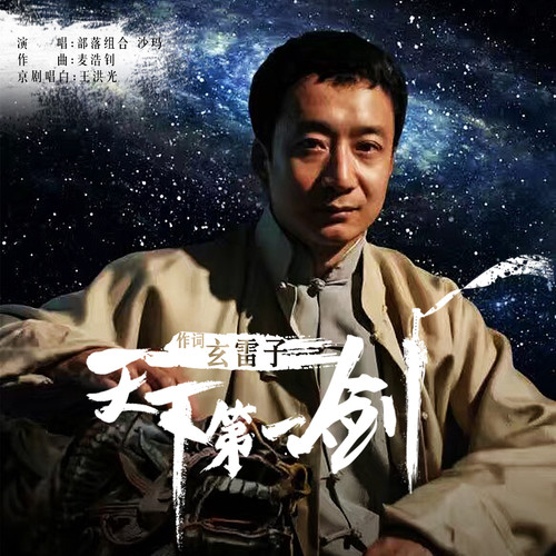 天下第一剑