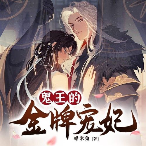 鬼王的金牌宠妃|替嫁魔女|先婚后爱|甜宠