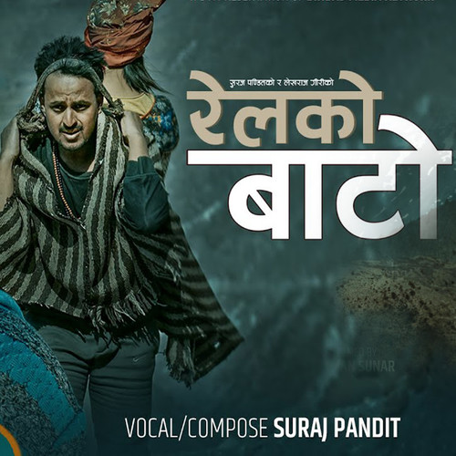 Relko Bato (Child Version)