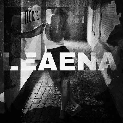 После (Explicit)