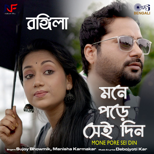 Mone Pore Sei Din (From 