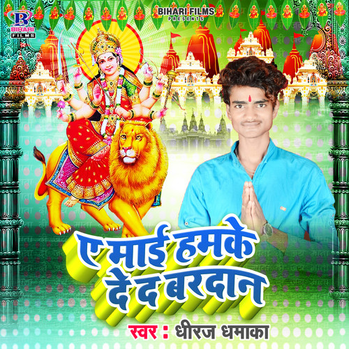 A Maai Hamke Deda Bardan