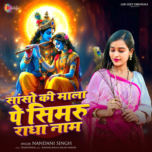 Sanson Ki Mala Pe Simru Radha Naam