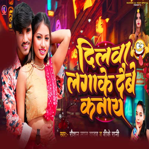 Dilwa Lagake Debe Kanay