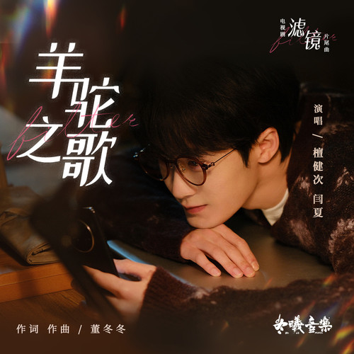 檀健次