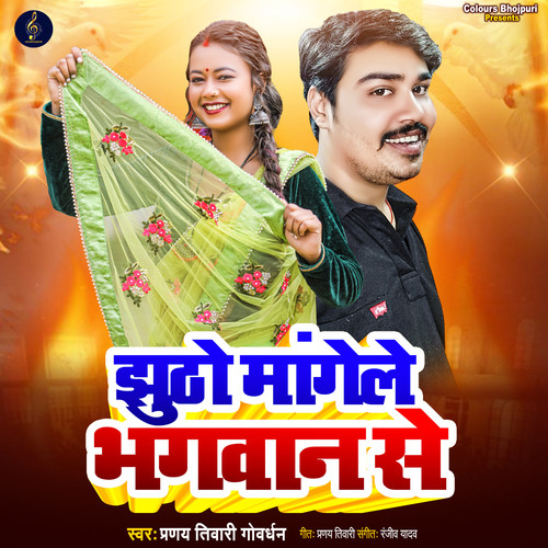 Jhutho Mangele Bhagwan Se