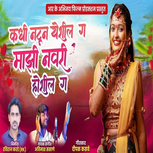 Kadhi Natun Yeshil G Mazi Navari Hoshil G