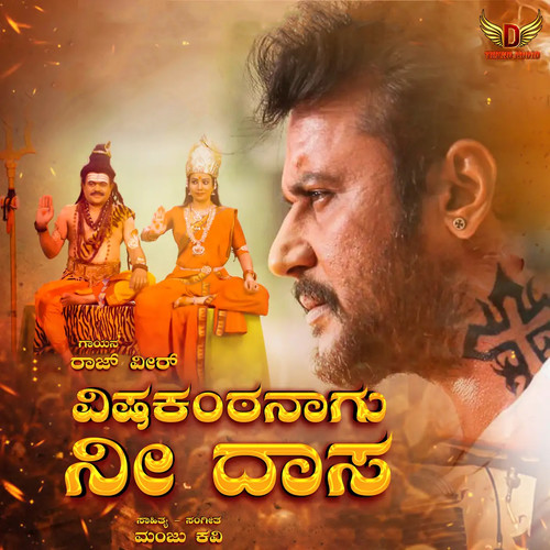 Visakanthanagu Ni Daasa