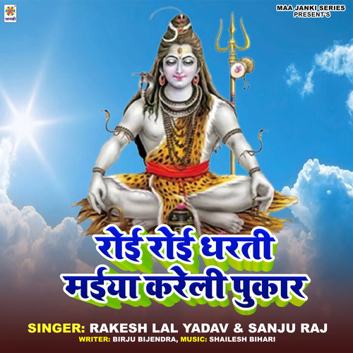 Roi Roi Dharati Maiya Kareli Pukar