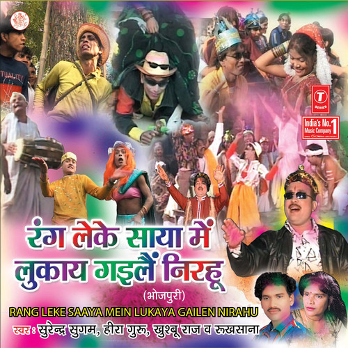 Rang Leke Saaya Mein Lukaya Gailen Nirahu