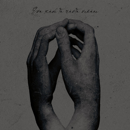 Ena Xadi Ta Panta Nikaei (Explicit)