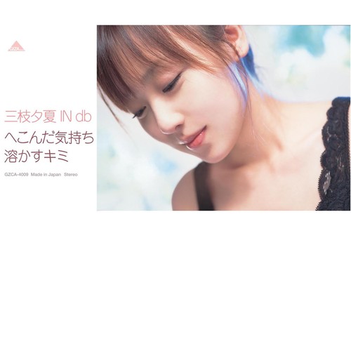 へこんだ気持ち 溶かすキミ