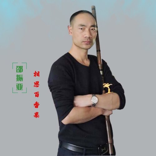 相思百香果