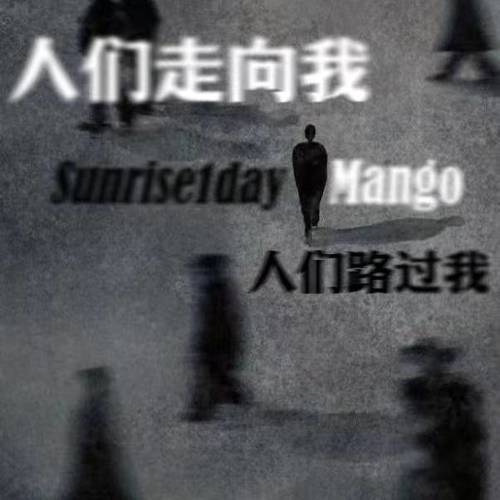 人们走向我，人们路过我