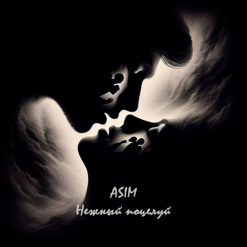 Нежный поцелуй