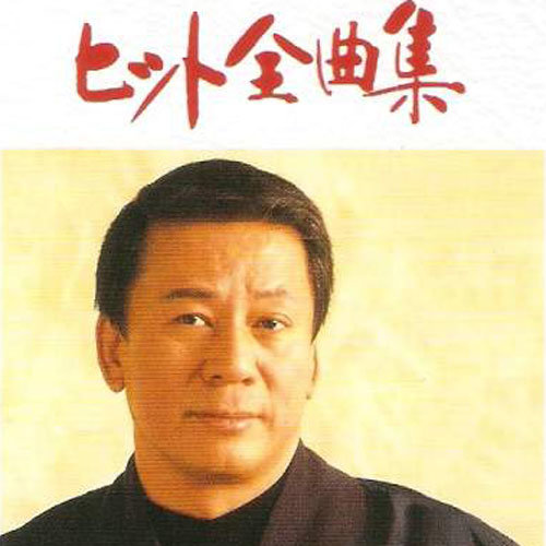 ヒット全曲集
