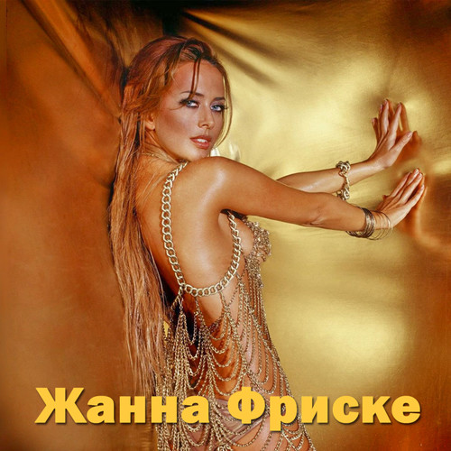 Жанна
