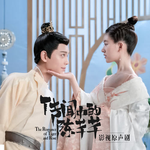 传闻中的陈芊芊|赵露思丁禹兮主演|听原声追剧