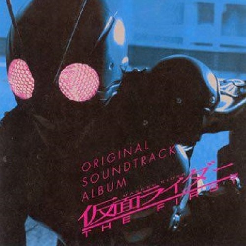 仮面ライダー THE FIRST オリジナル・サウンドトラックアルバム