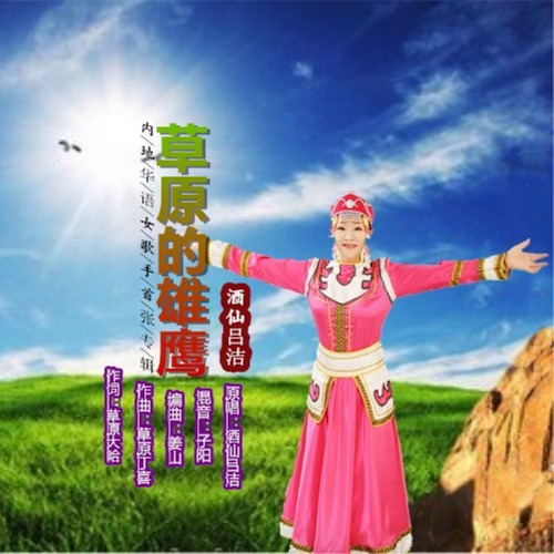 草原的雄鹰