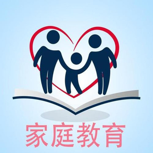 父母家庭教育必修课