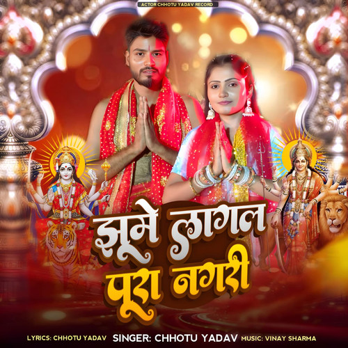 Jhume Lagal Pura Nagari