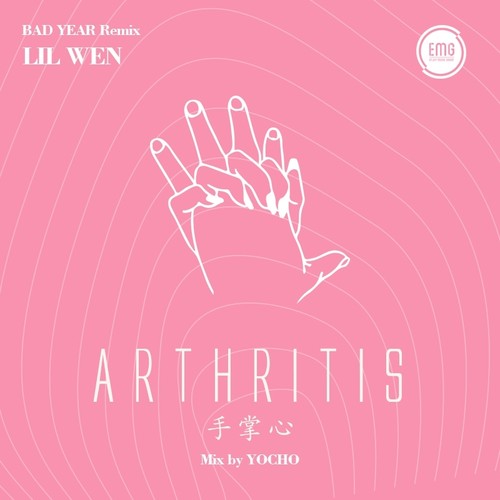 手掌心 (BAD YEAR Remix)
