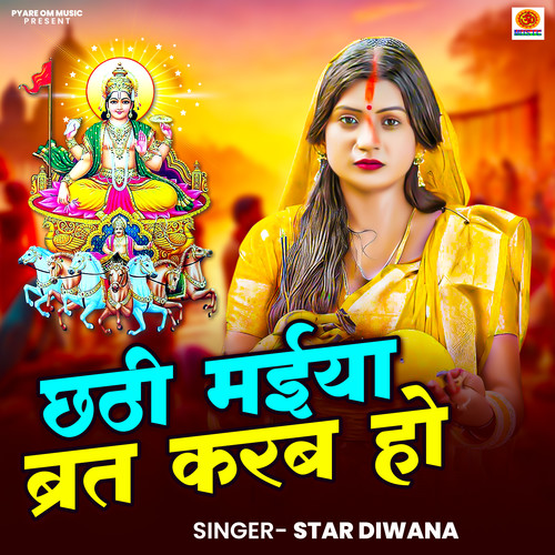 Chathi Maiya Ke Bart Karb Ho