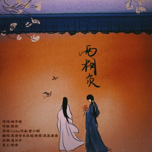 两相负