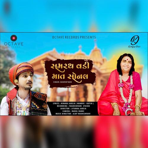 Samrath Vadi Maat Sonal