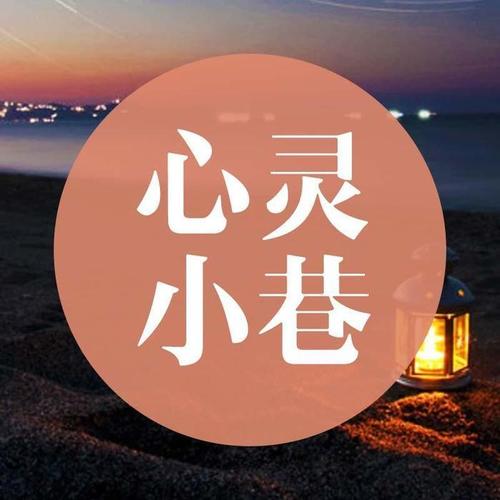 心灵小巷