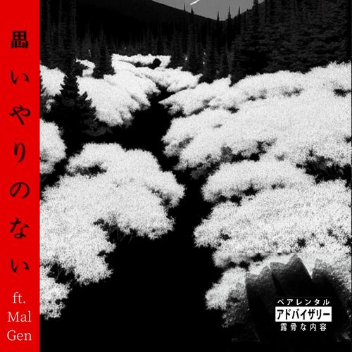 Sin compasión (feat. Mal Gen) [Explicit]