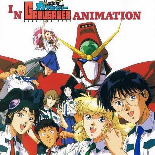 流星機ガクセイバー IN ANIMATION