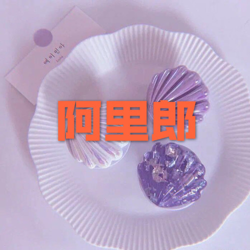 阿里郎