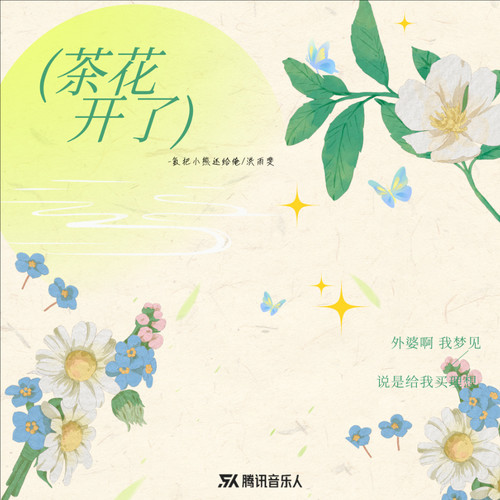 茶花开了(思念外婆)